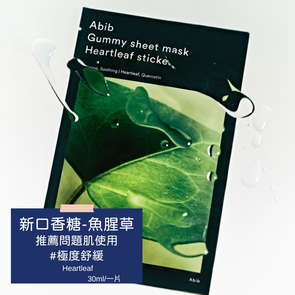 ABIB 口香糖/弱質酸面膜