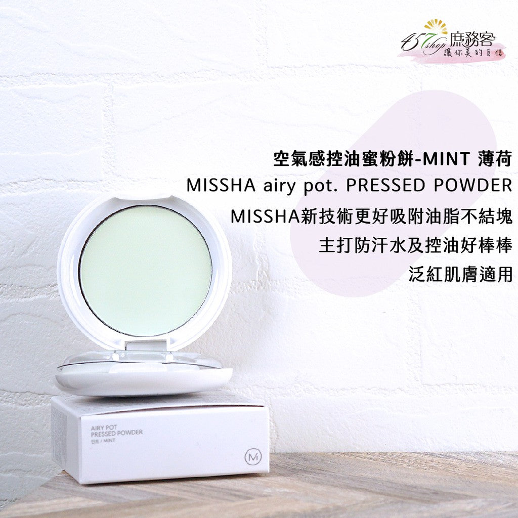 MISSHA airy pot 持久定妝控油粉餅 蜜粉