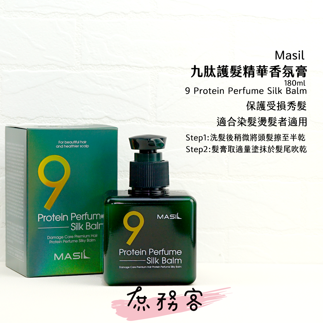 Masil 3次方洗髮精 8秒髮膜