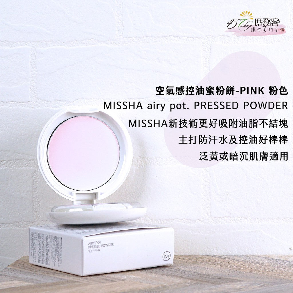 MISSHA airy pot 持久定妝控油粉餅 蜜粉