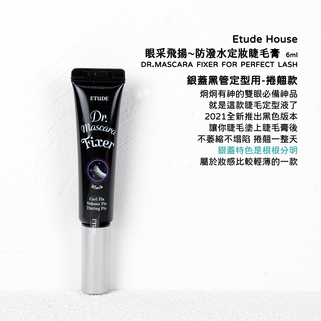 ETUDE HOUSE Curl Fix 捲翹睫毛膏  定型睫毛膏