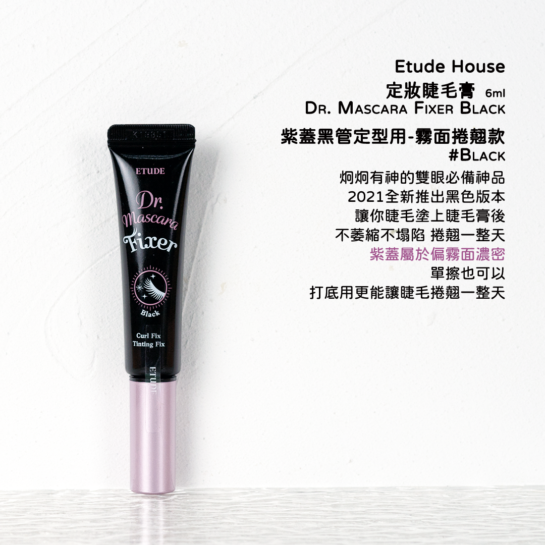 ETUDE HOUSE Curl Fix 捲翹睫毛膏  定型睫毛膏