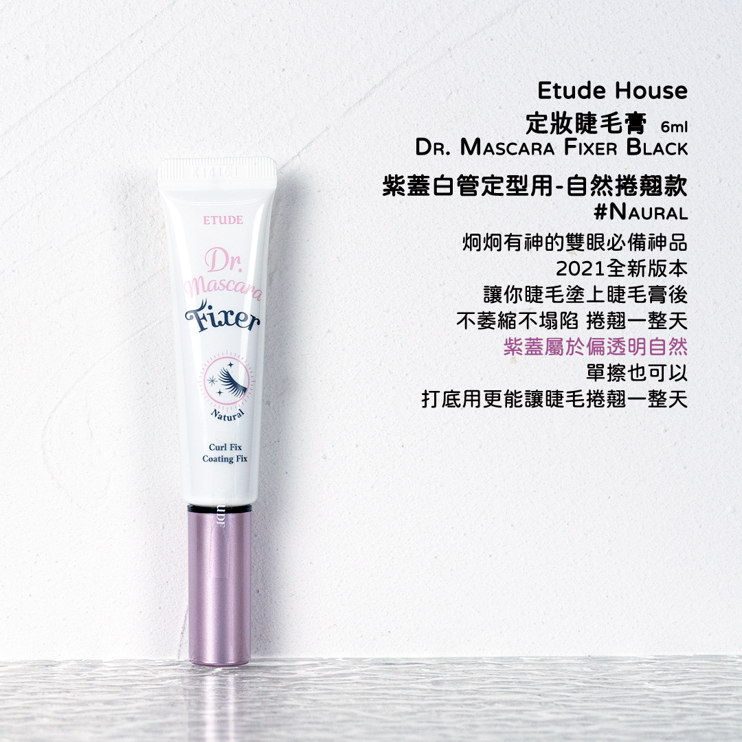 ETUDE HOUSE Curl Fix 捲翹睫毛膏  定型睫毛膏