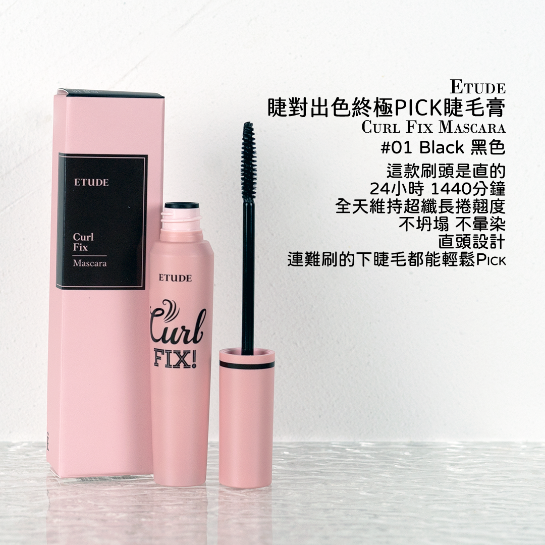 ETUDE HOUSE Curl Fix 捲翹睫毛膏  定型睫毛膏