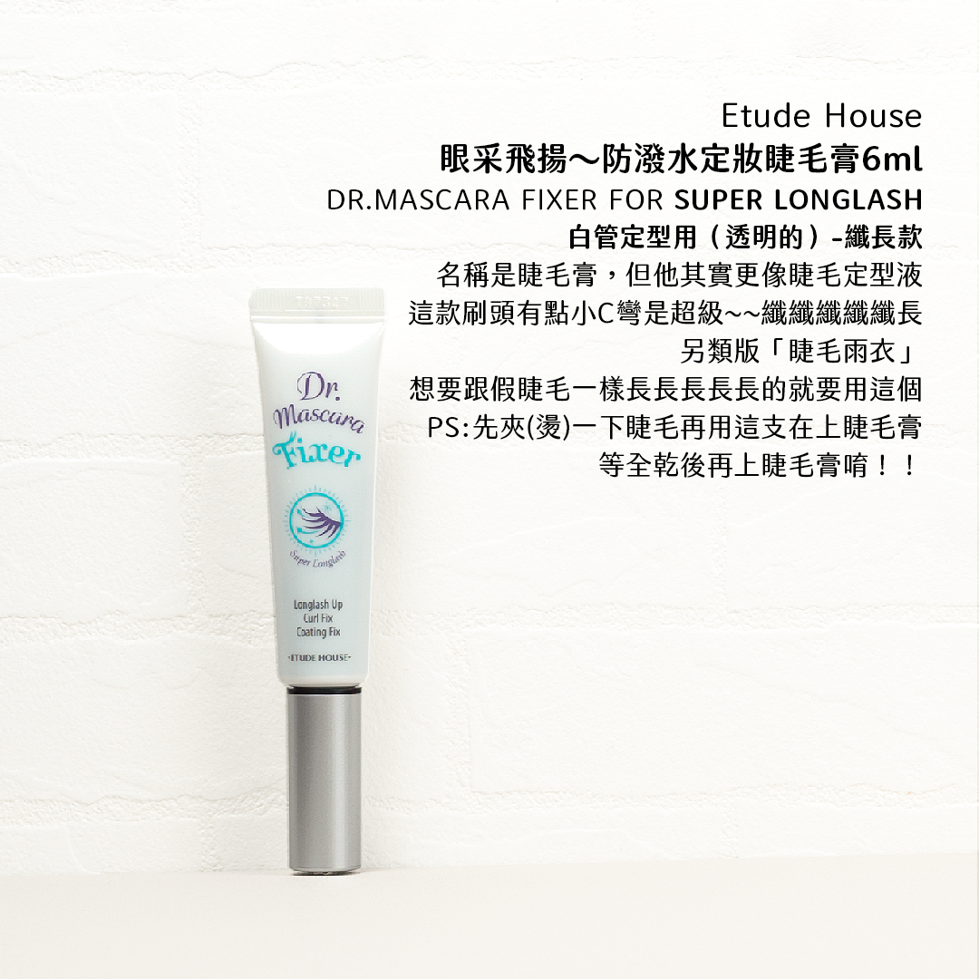 ETUDE HOUSE Curl Fix 捲翹睫毛膏  定型睫毛膏