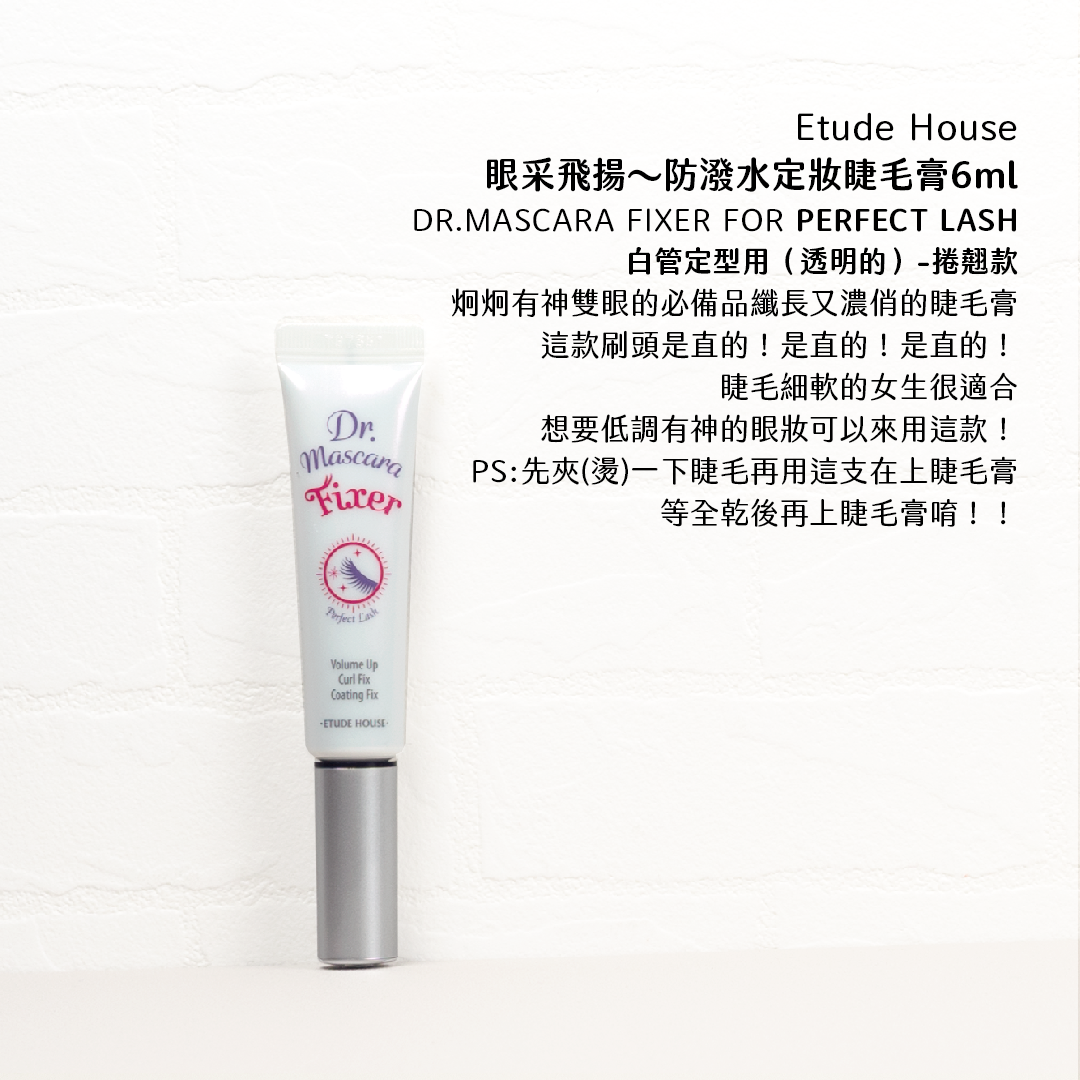 ETUDE HOUSE Curl Fix 捲翹睫毛膏  定型睫毛膏