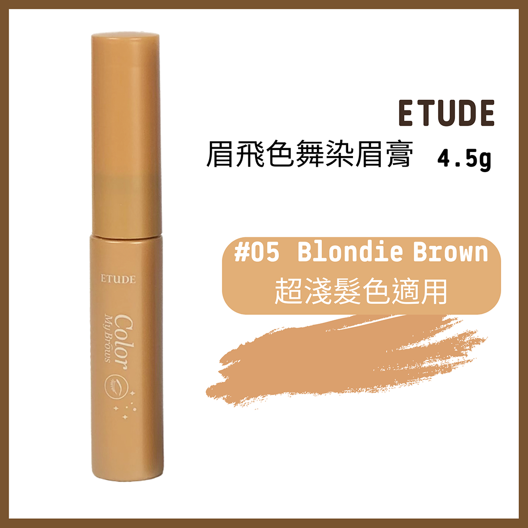 Etude House 眉飛色舞染眉膏