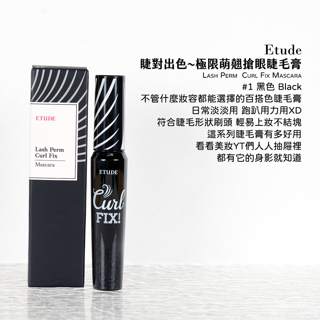 ETUDE HOUSE Curl Fix 捲翹睫毛膏  定型睫毛膏