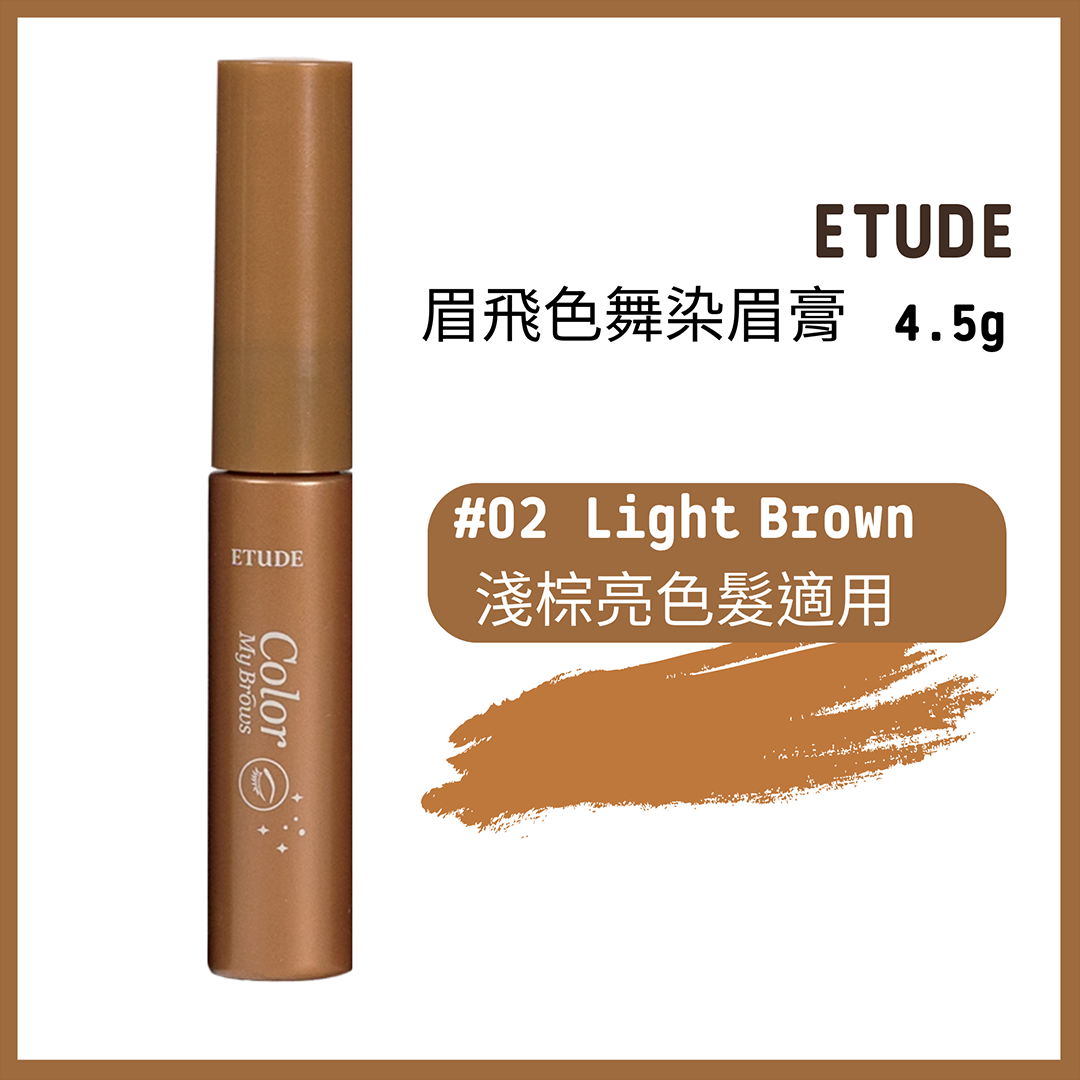 Etude House 眉飛色舞染眉膏