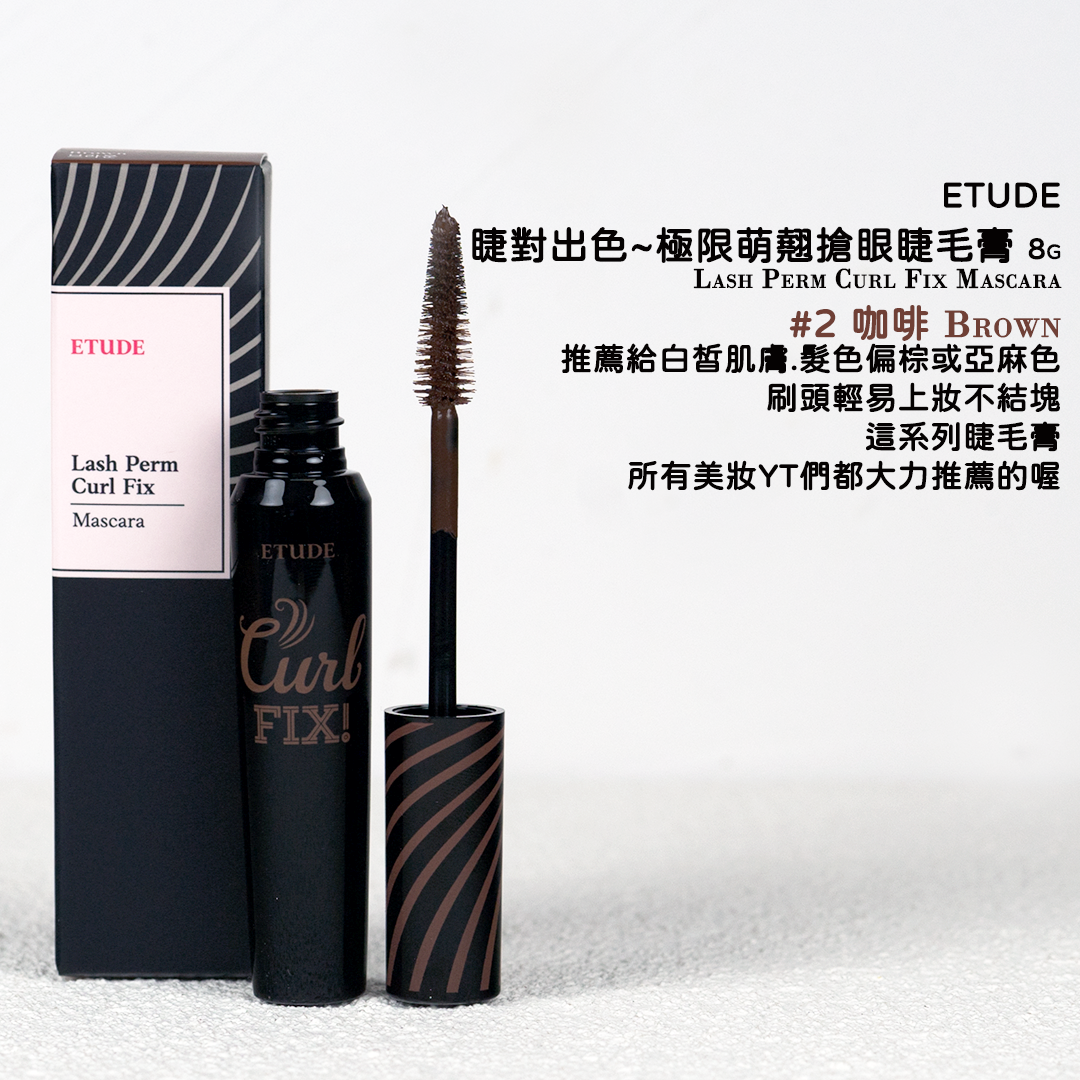 ETUDE HOUSE Curl Fix 捲翹睫毛膏  定型睫毛膏