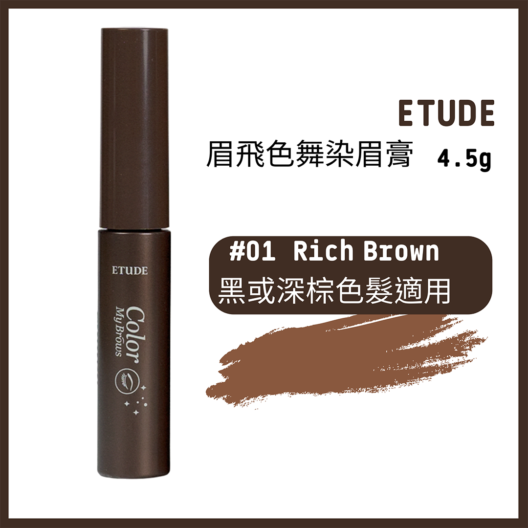 Etude House 眉飛色舞染眉膏