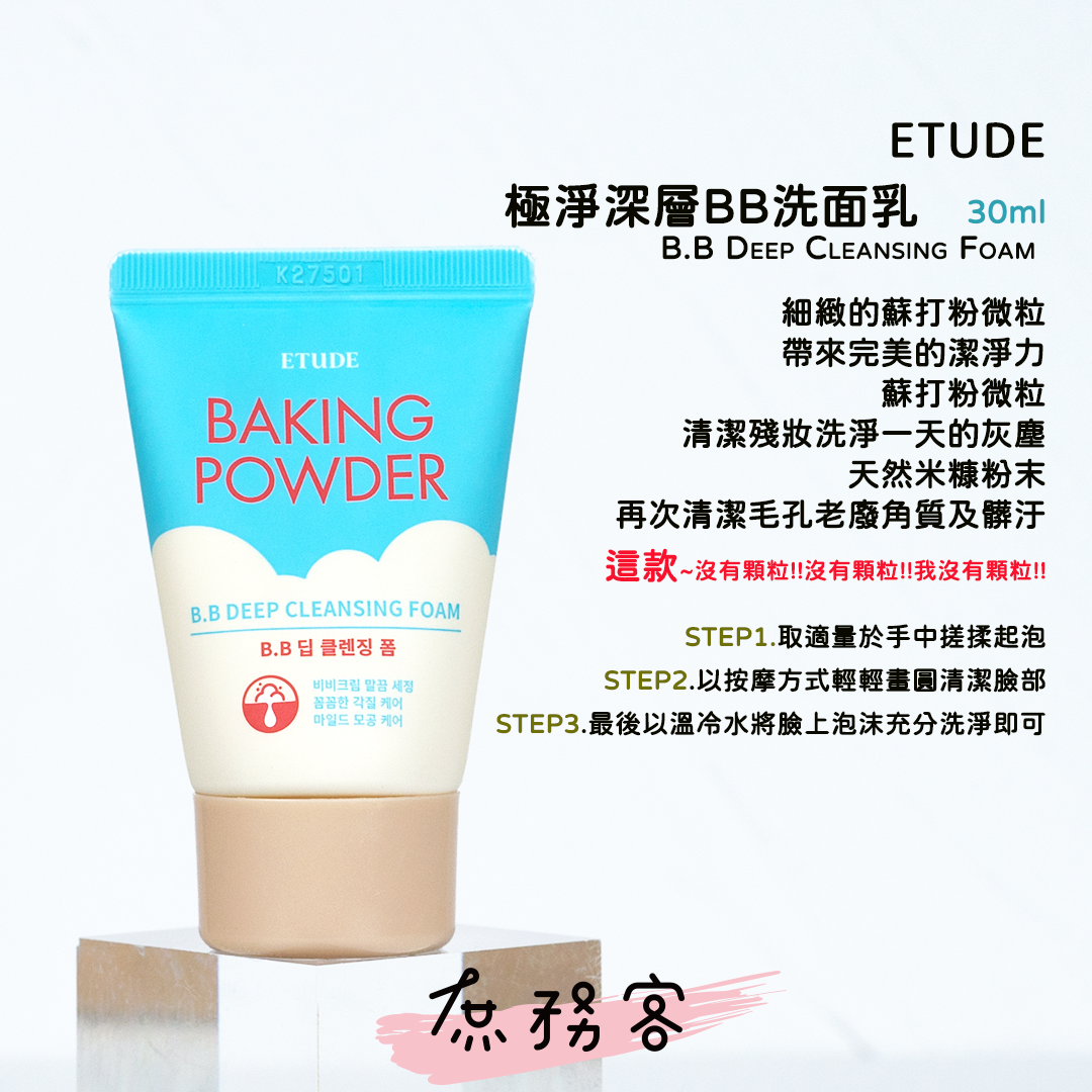 ETUDE 蘇打粉極淨深層BB洗面乳 160ml