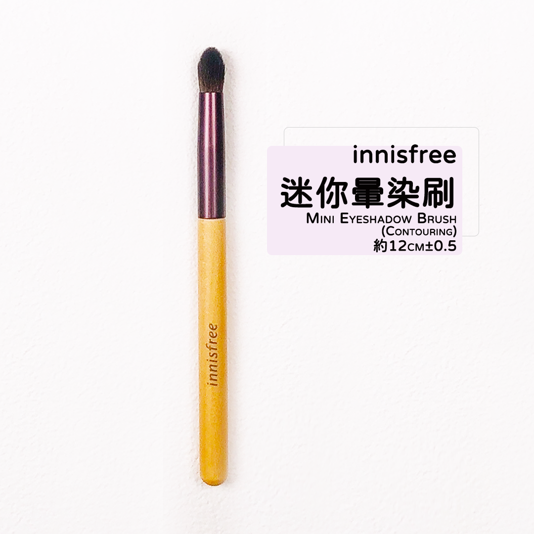 INNISFREE 悅詩風吟 迷你刷具 蜜粉刷 面膜刷 粉底刷 修容刷 腮紅刷 打亮刷 眼影刷 眉刷 刷具