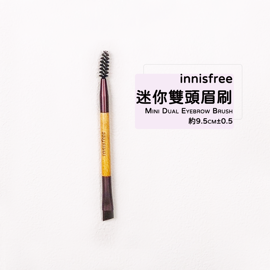 INNISFREE 悅詩風吟 迷你刷具 蜜粉刷 面膜刷 粉底刷 修容刷 腮紅刷 打亮刷 眼影刷 眉刷 刷具