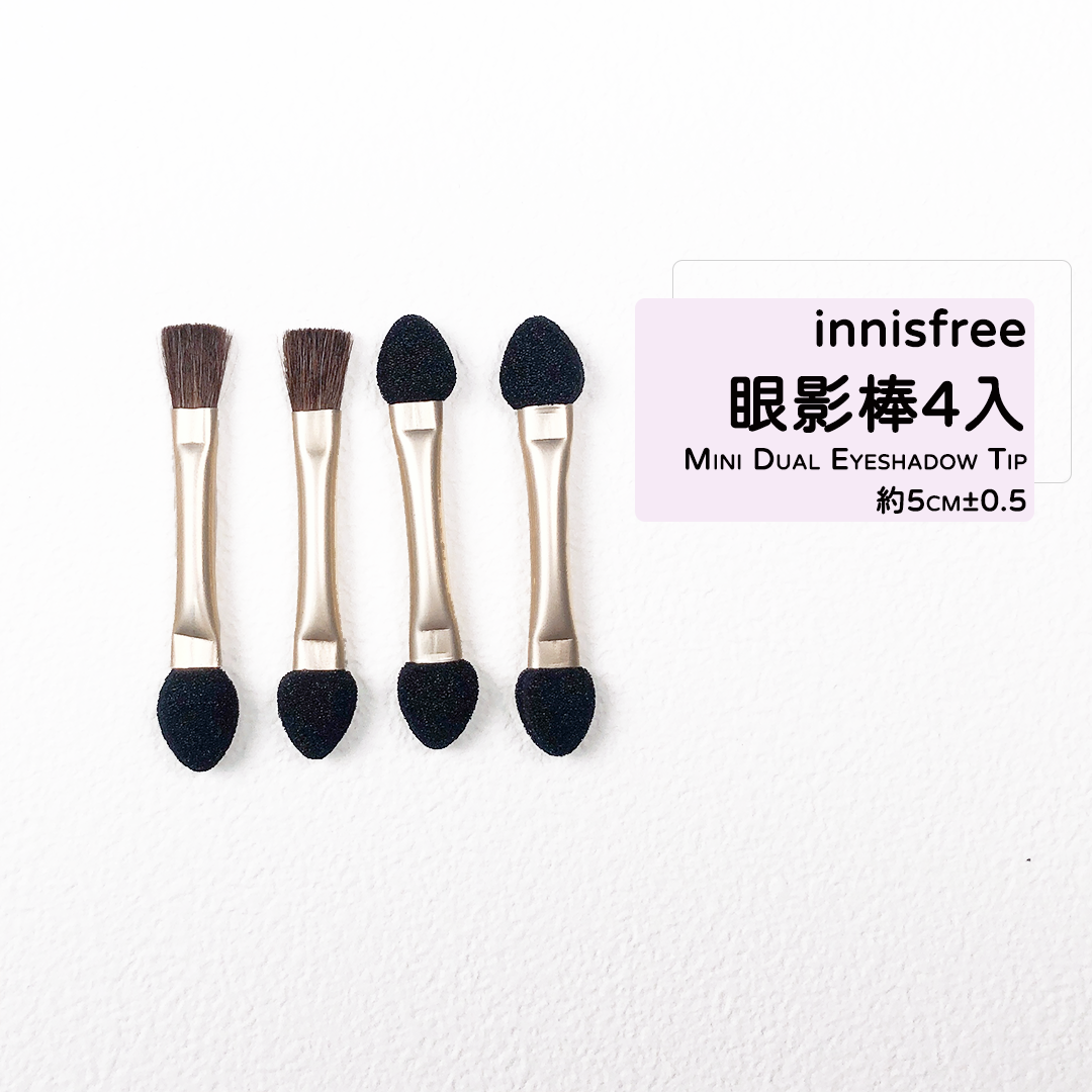 INNISFREE 悅詩風吟 迷你刷具 蜜粉刷 面膜刷 粉底刷 修容刷 腮紅刷 打亮刷 眼影刷 眉刷 刷具