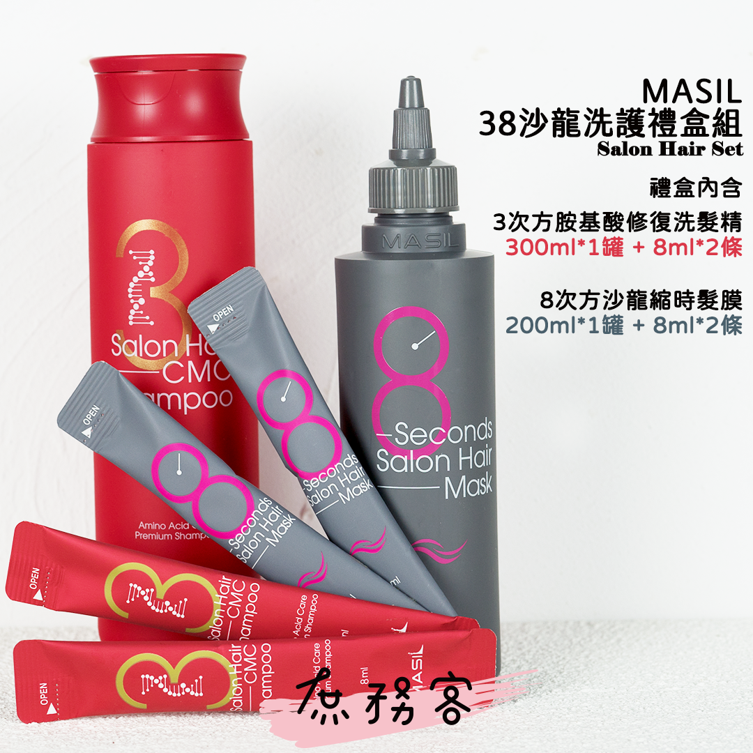 Masil 3次方洗髮精 8秒髮膜