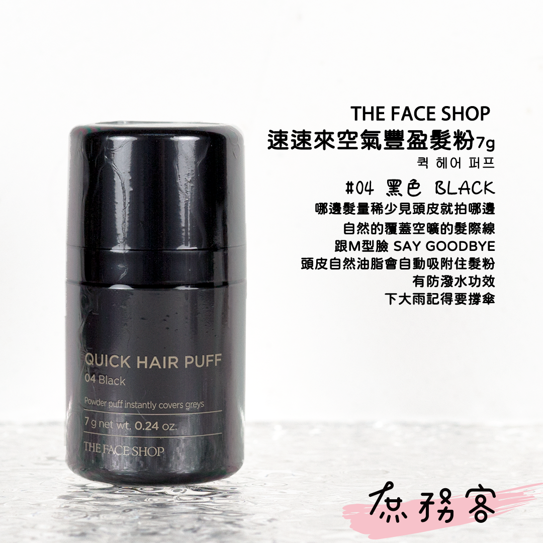 THE FACE SHOP 自然遮色氣墊髮粉 7g