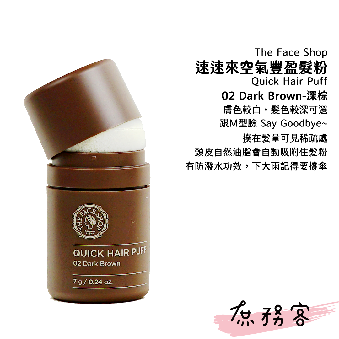 THE FACE SHOP 自然遮色氣墊髮粉 7g