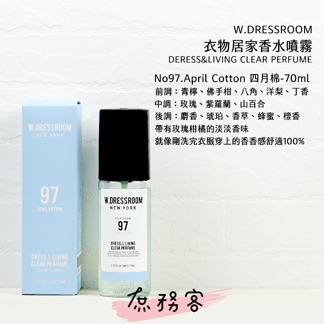 w.dressroom 衣物居家香氛噴霧 30ml/70ml/150ml