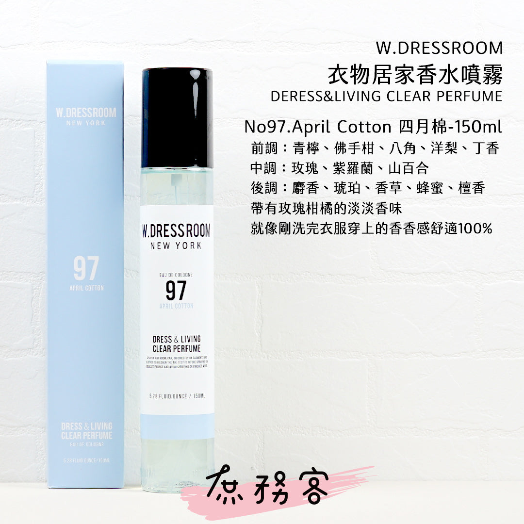 w.dressroom 衣物居家香氛噴霧 30ml/70ml/150ml