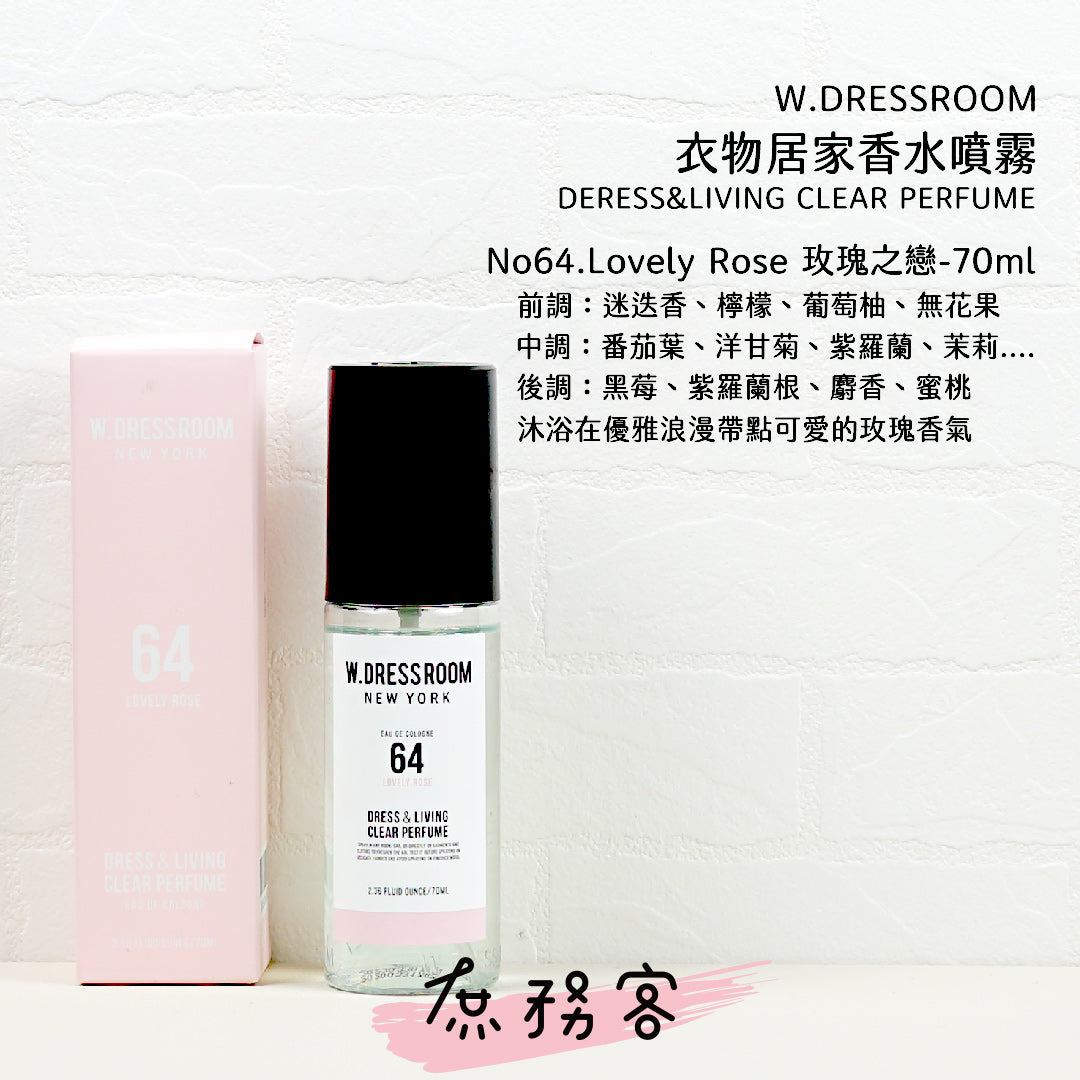 w.dressroom 衣物居家香氛噴霧 30ml/70ml/150ml