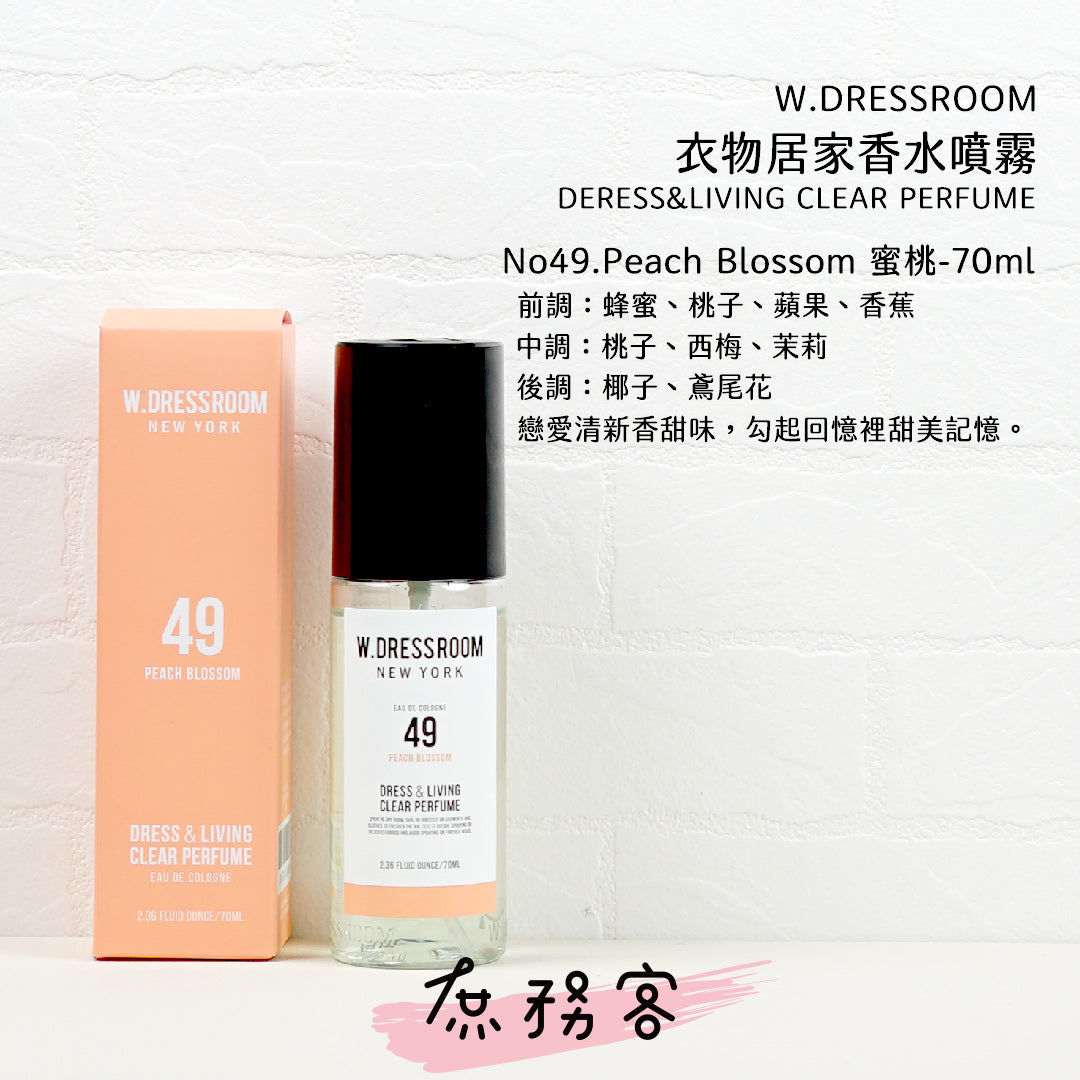 w.dressroom 衣物居家香氛噴霧 30ml/70ml/150ml