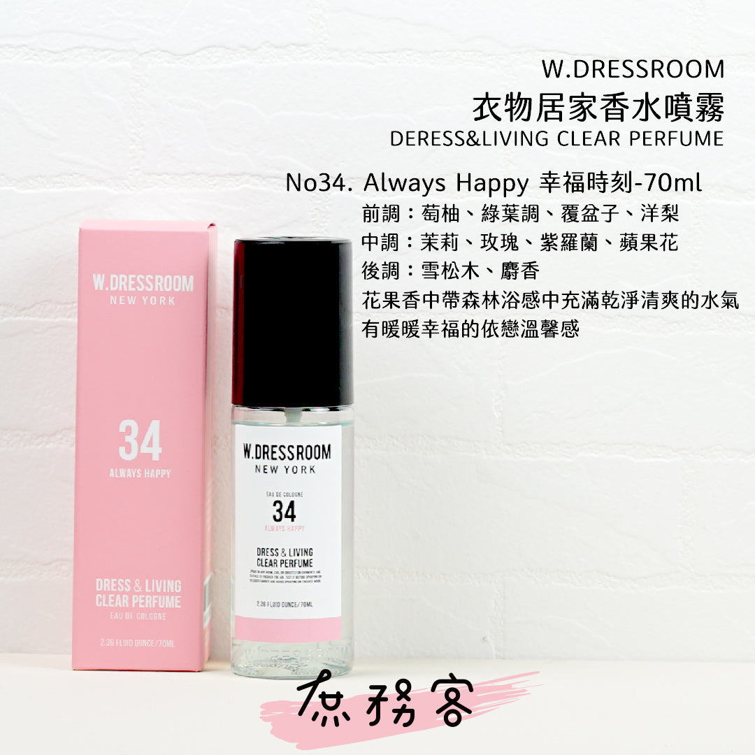 w.dressroom 衣物居家香氛噴霧 30ml/70ml/150ml