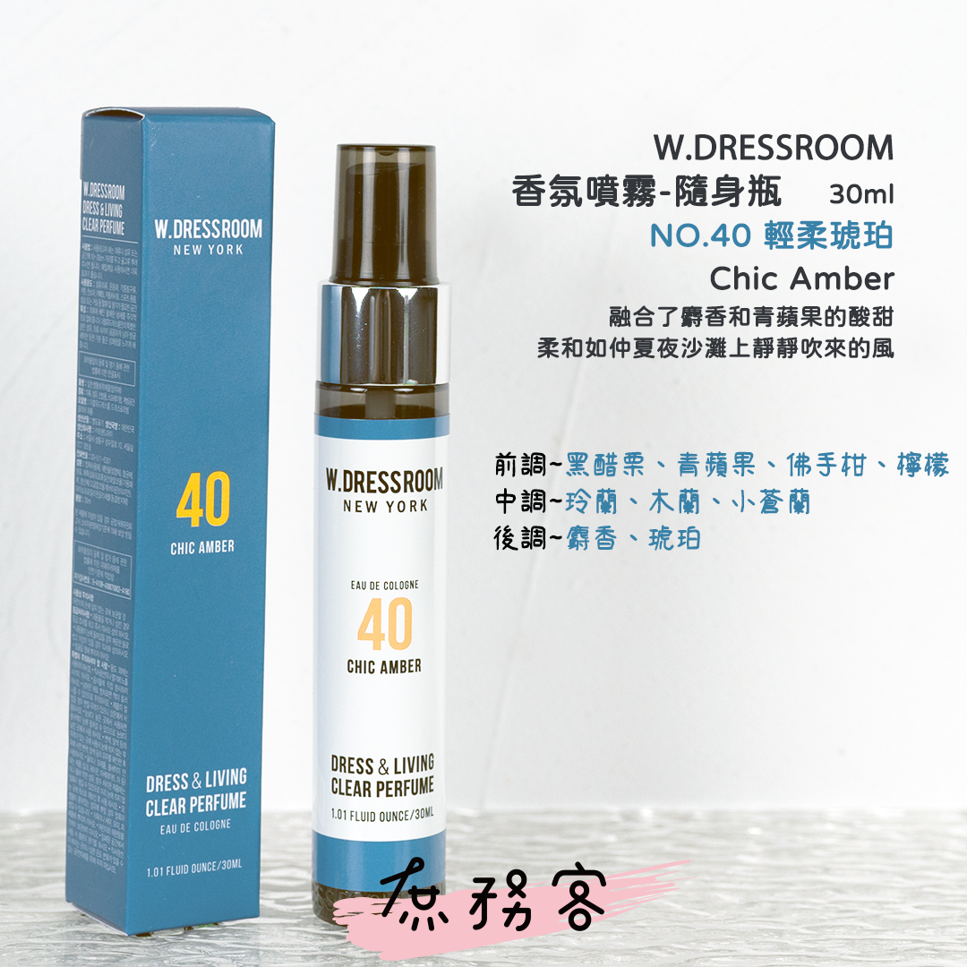 w.dressroom 衣物居家香氛噴霧 30ml/70ml/150ml