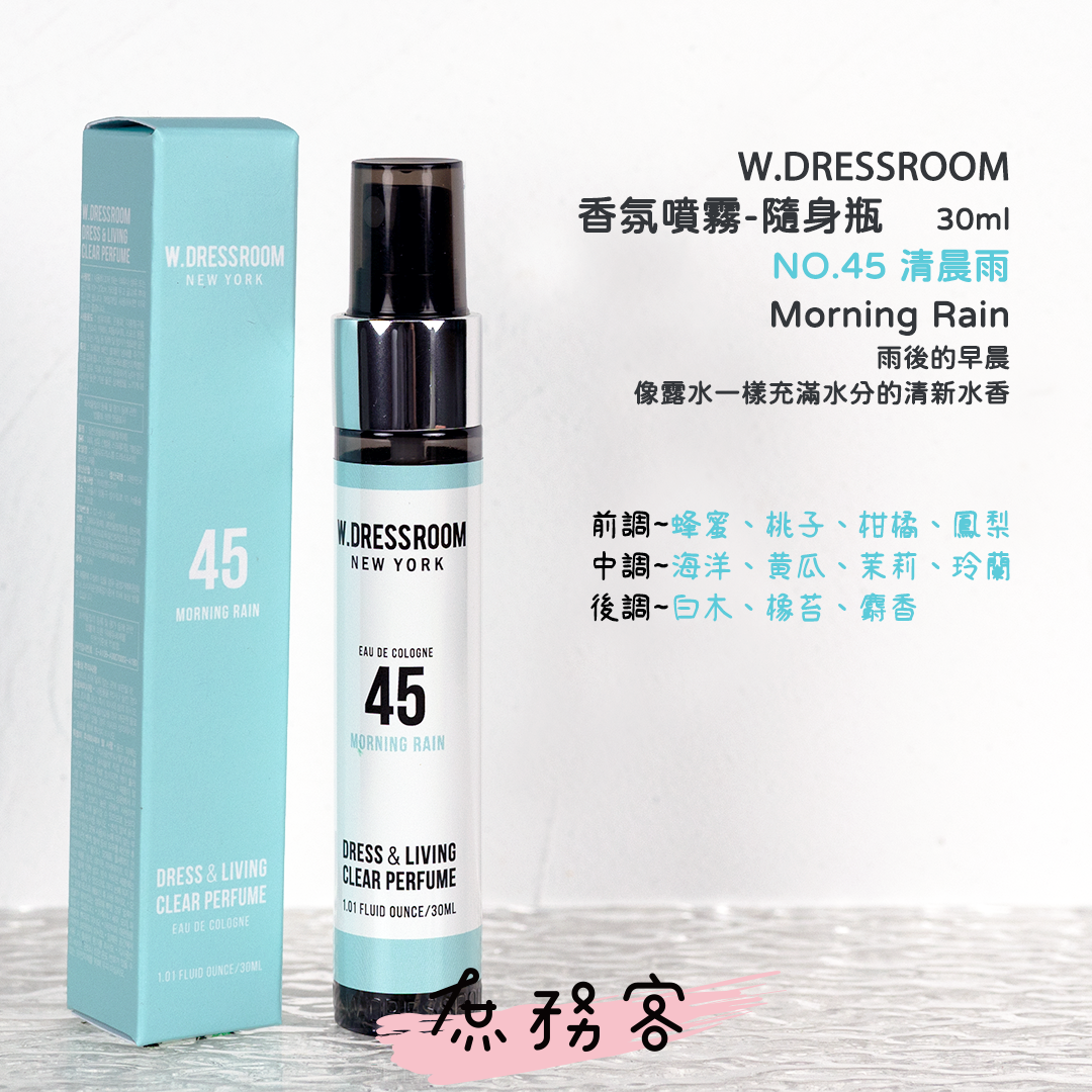 w.dressroom 衣物居家香氛噴霧 30ml/70ml/150ml