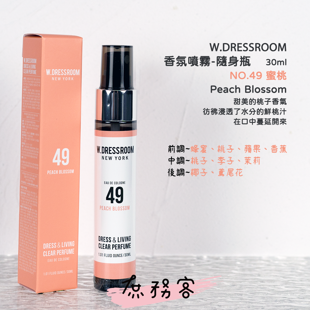 w.dressroom 衣物居家香氛噴霧 30ml/70ml/150ml