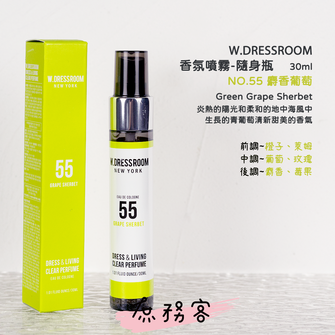 w.dressroom 衣物居家香氛噴霧 30ml/70ml/150ml