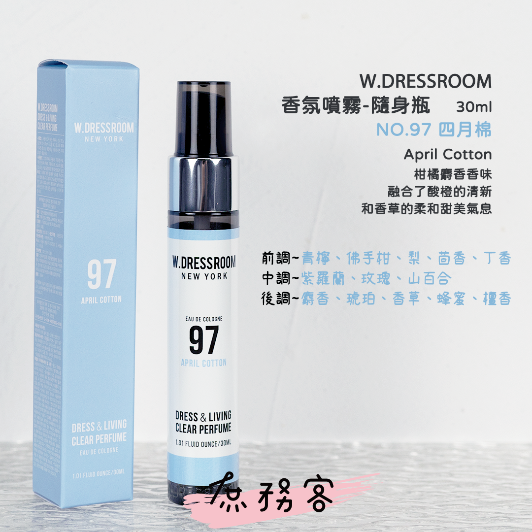 w.dressroom 衣物居家香氛噴霧 30ml/70ml/150ml