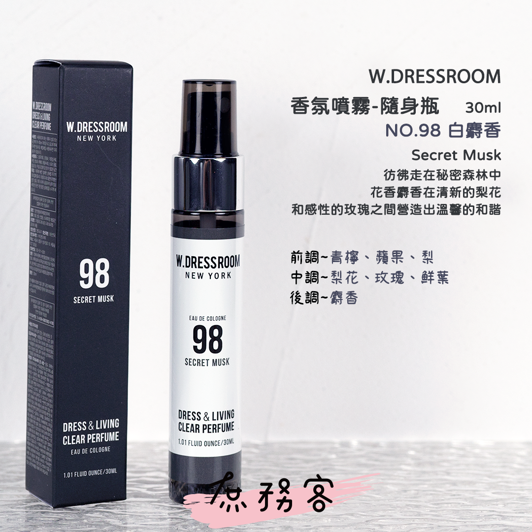 w.dressroom 衣物居家香氛噴霧 30ml/70ml/150ml